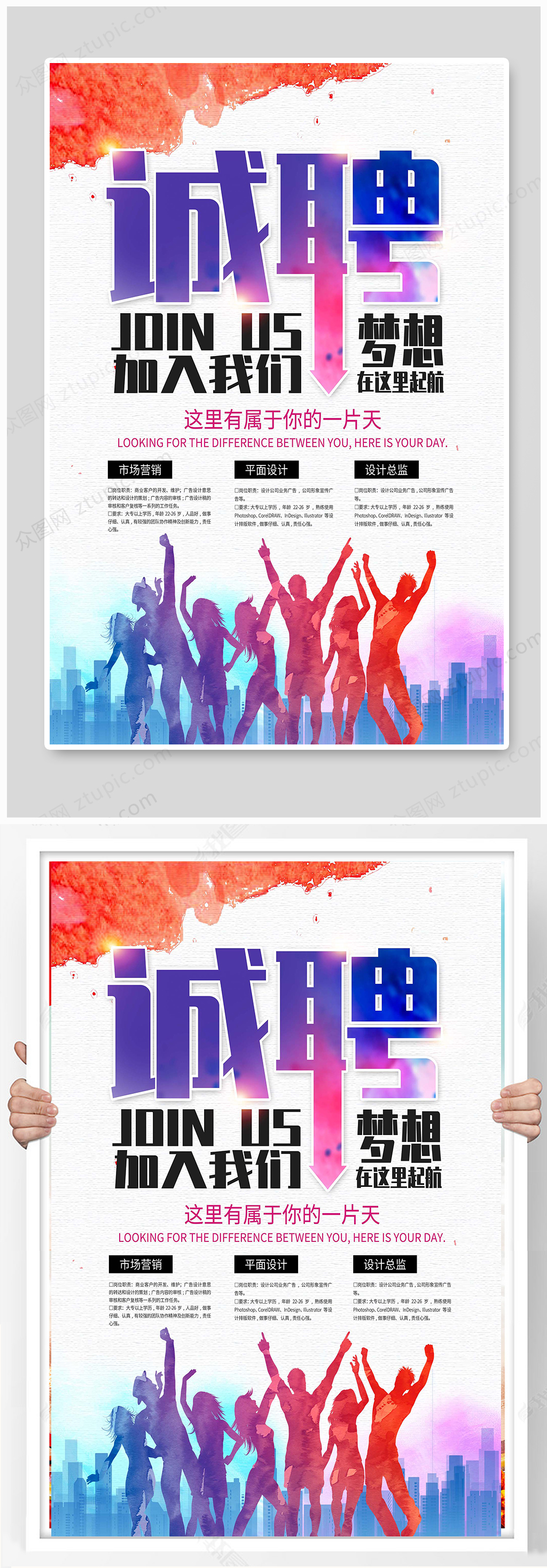 加入我们诚聘海报设计素材