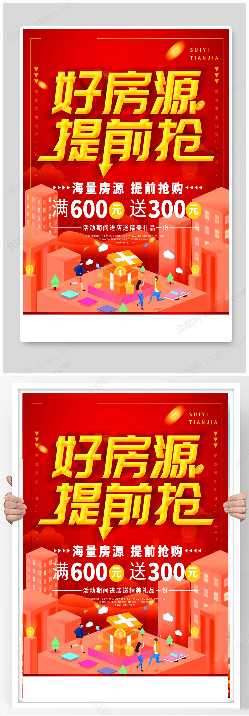 二手房租房房屋出租海报设计素材