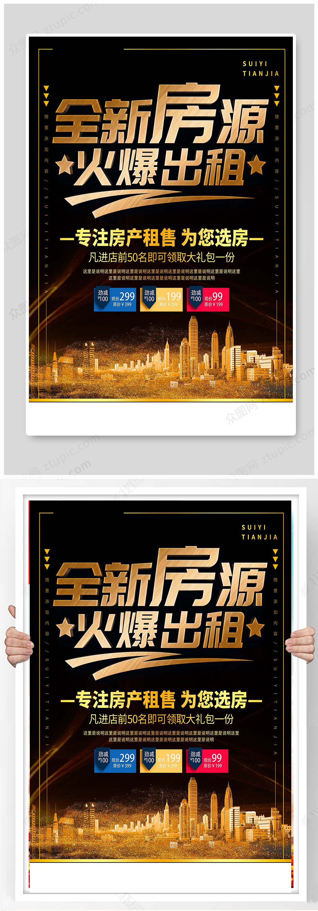 黑金房源火爆二手房出租招租租房海报设计素材