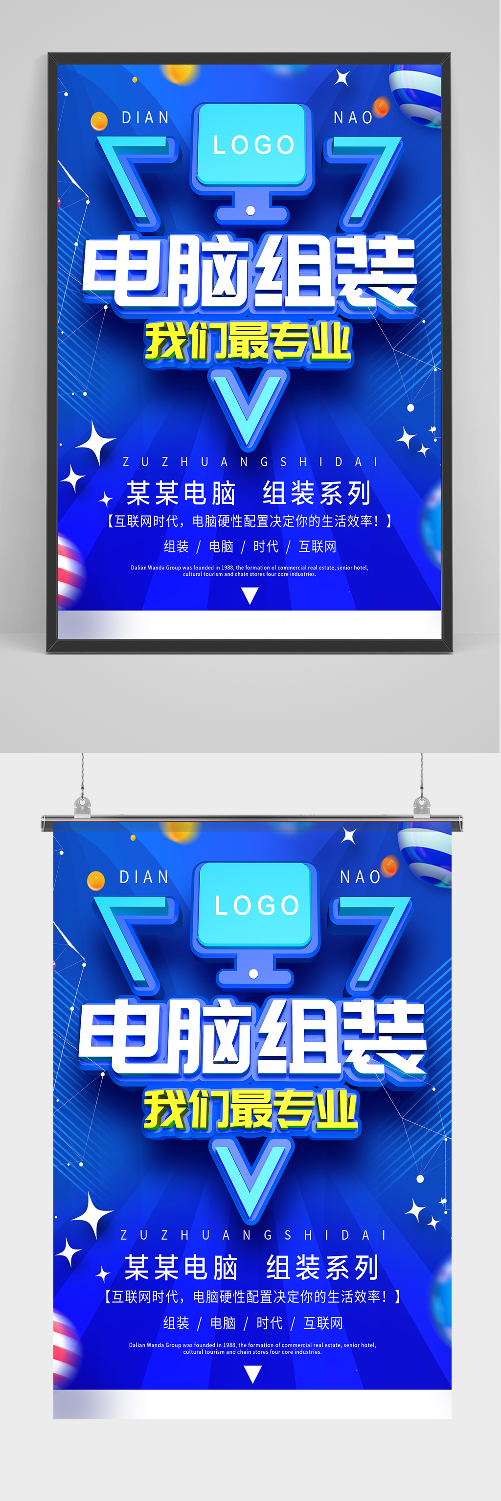 蓝色电脑组装海报设计素材