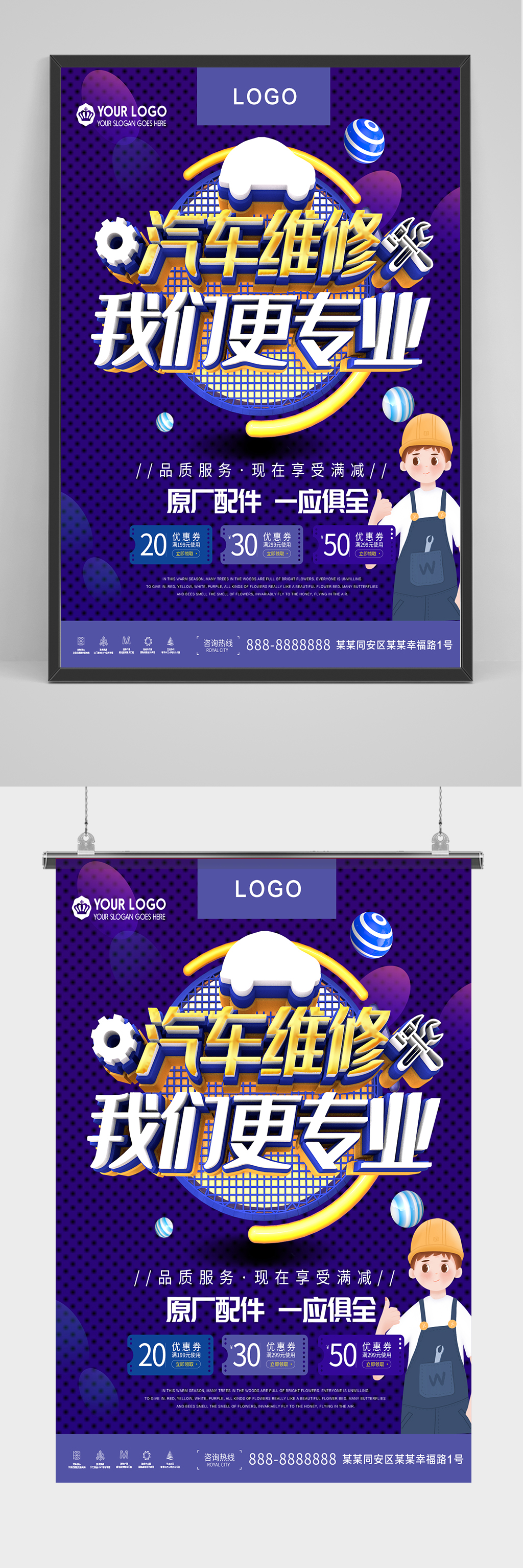 大气汽车维修美容海报设计素材