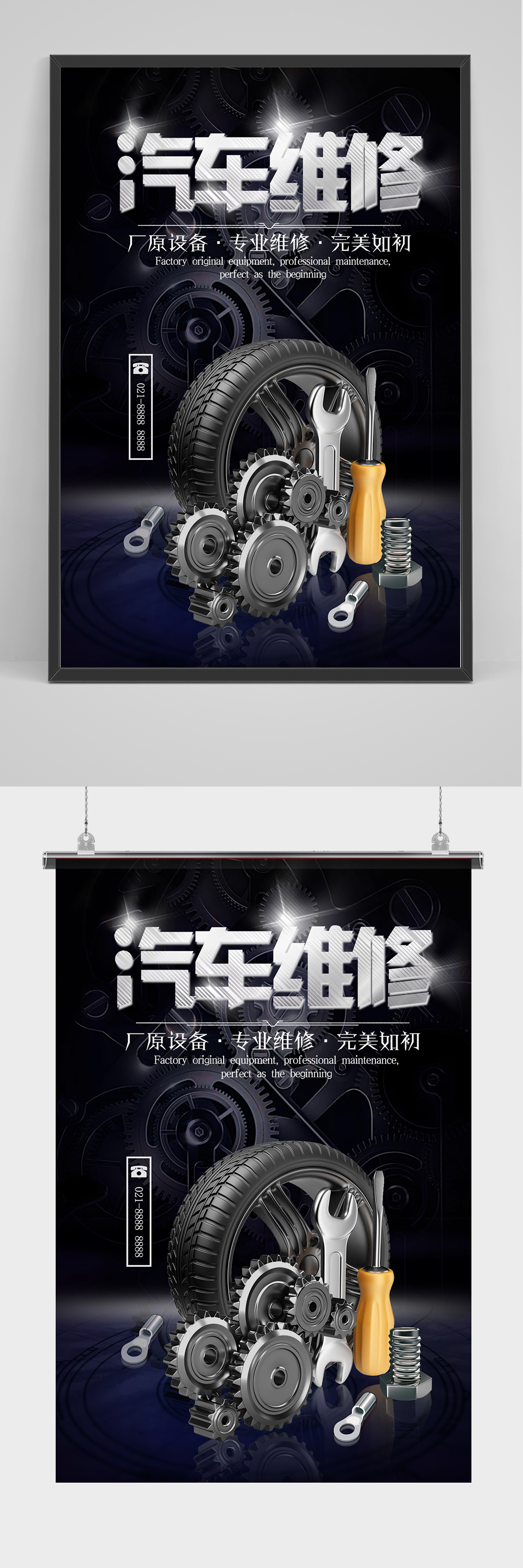 黑色汽车维修美容海报设计素材