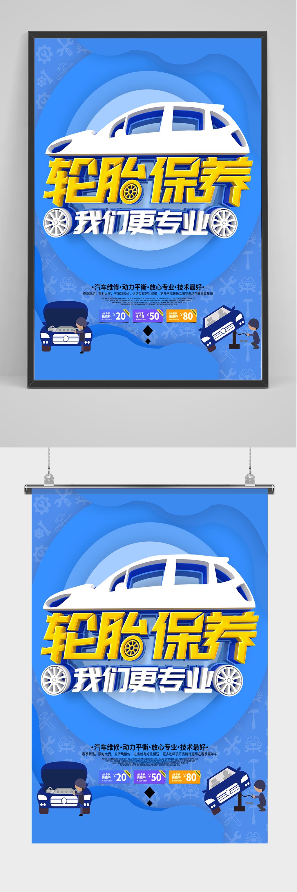 蓝色轮胎保养海报设计素材