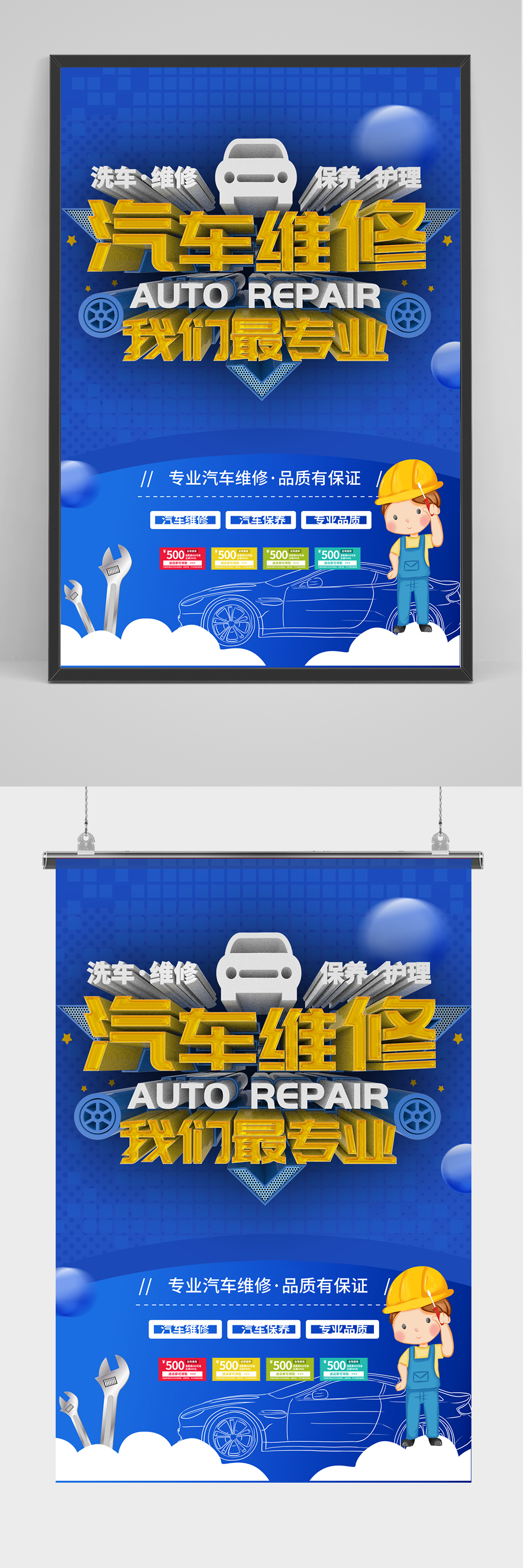 汽车维修海报设计素材