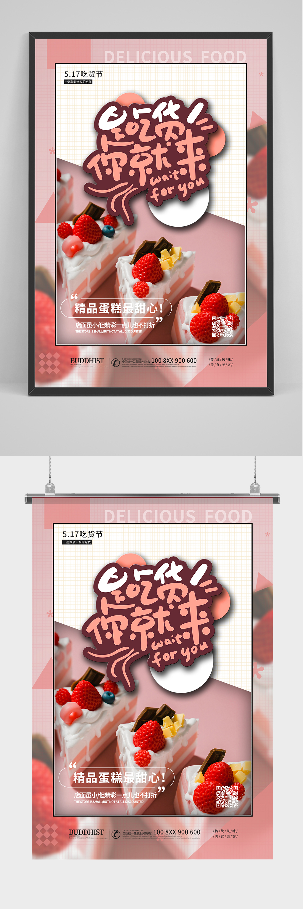 是吃货你就来海报设计素材