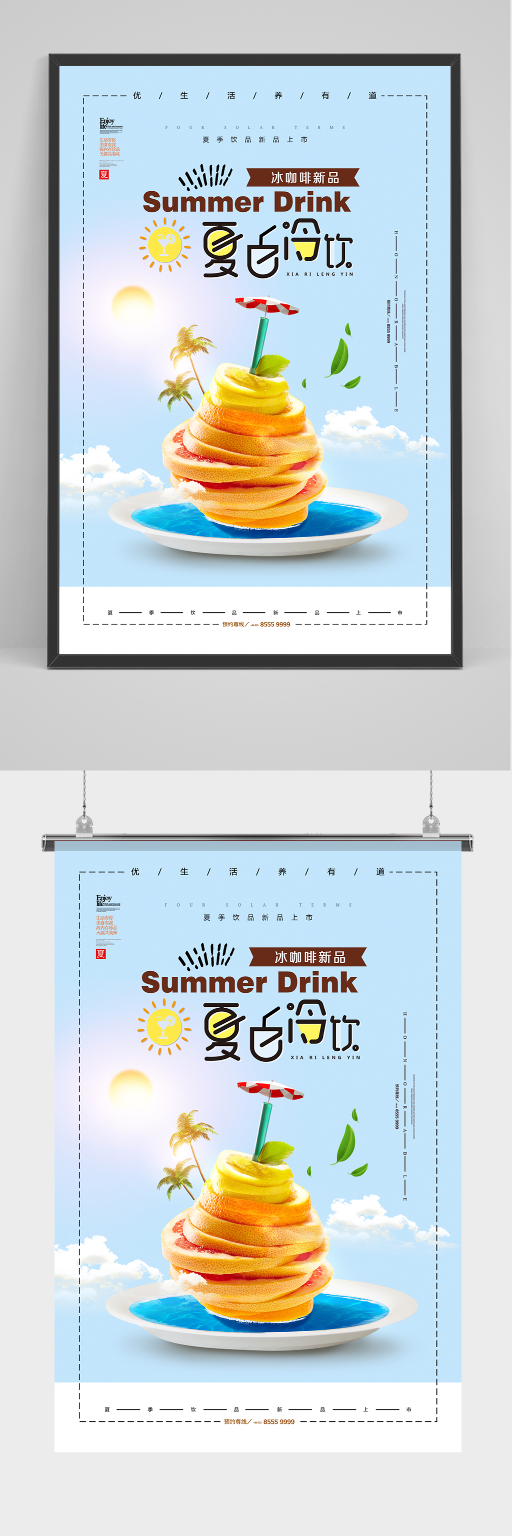 蓝色夏日冷饮海报设计素材