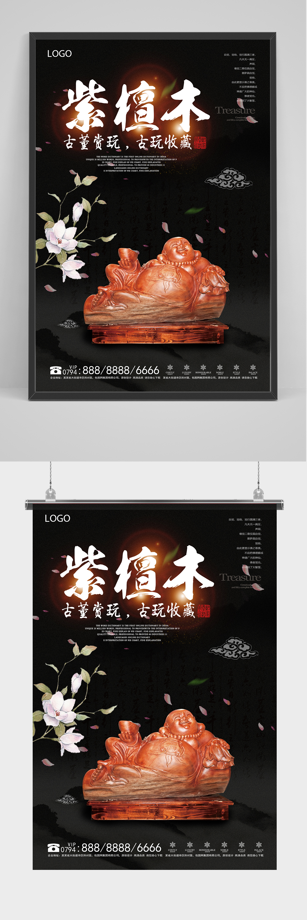 黑色大气紫檀木海报设计素材