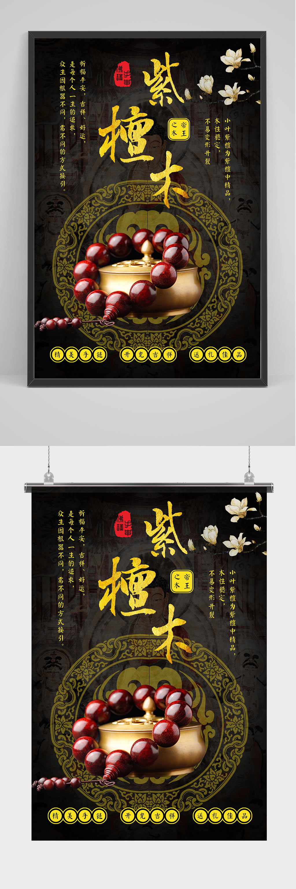 中国风紫檀木海报设计素材