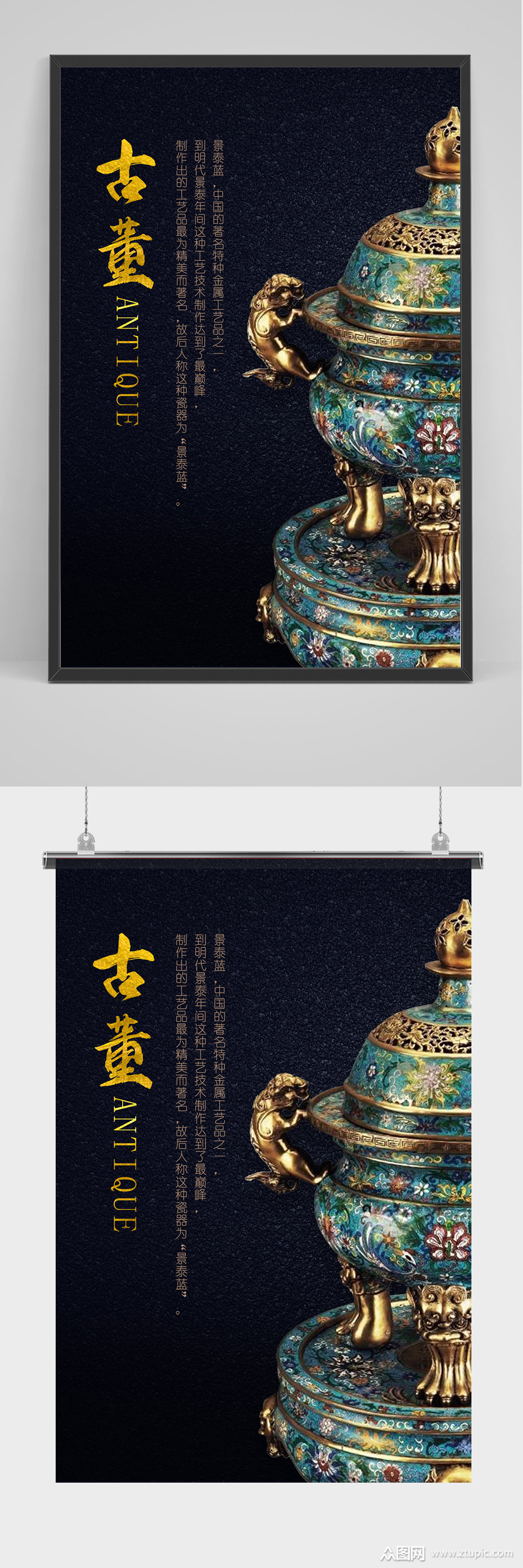 黑金古董鉴赏海报设计