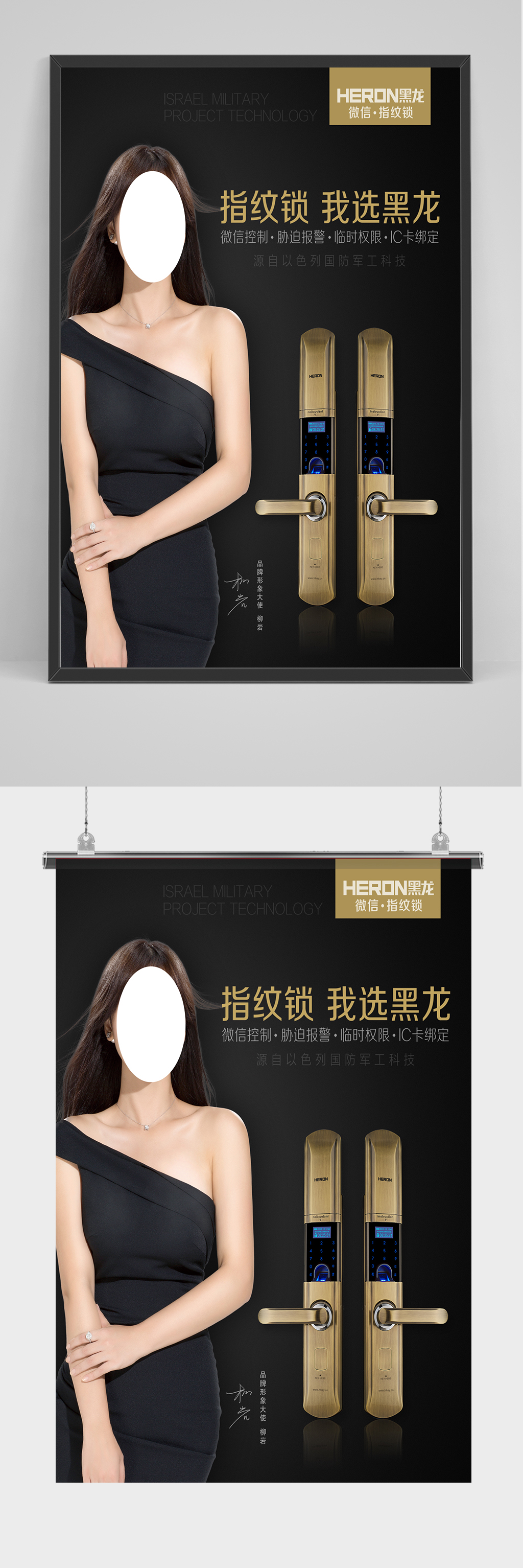 黑金指纹密码锁海报素材