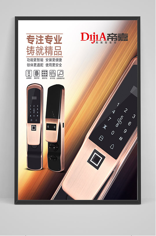 安全指纹锁海报设计