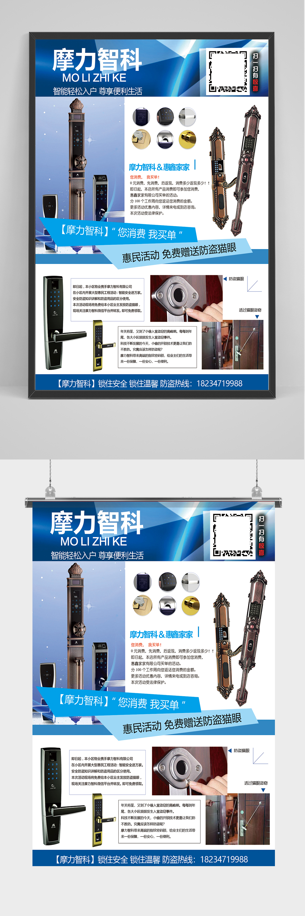 蓝色指纹锁宣传单海报