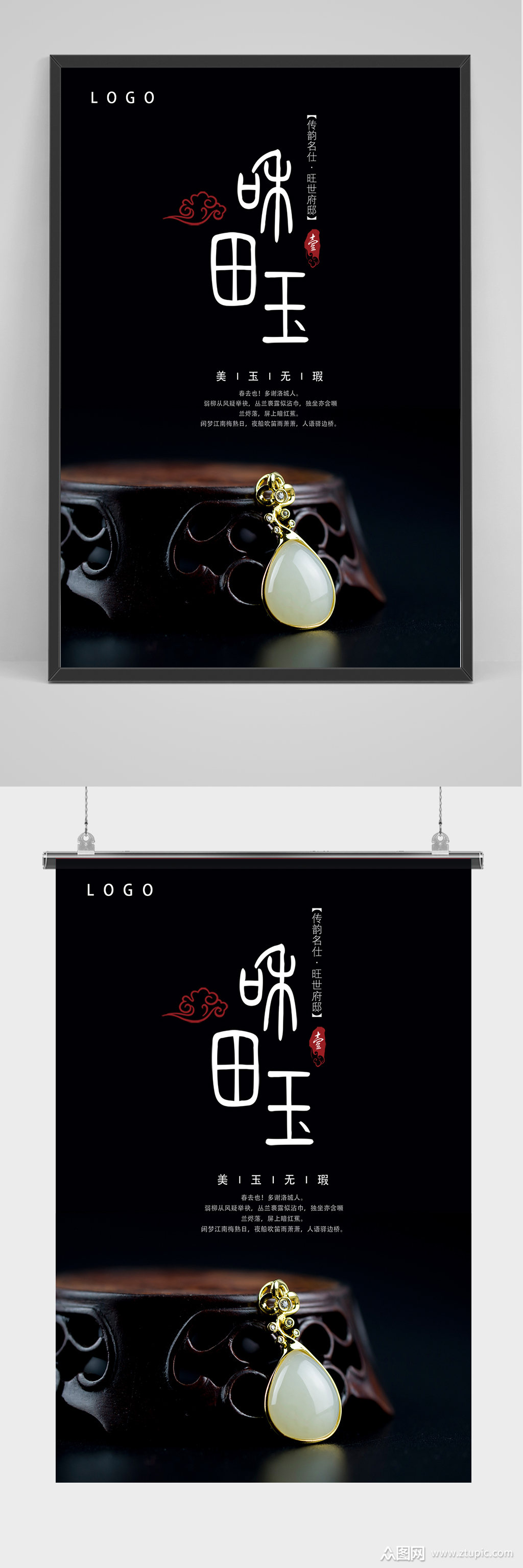 黑色大气和田玉海报设计模板下载-编号259021-众图网