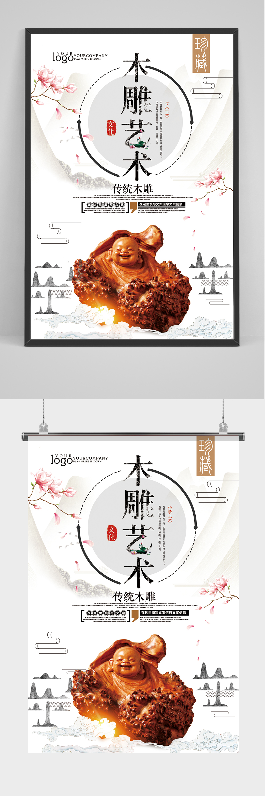 中国风木雕艺术海报设计素材