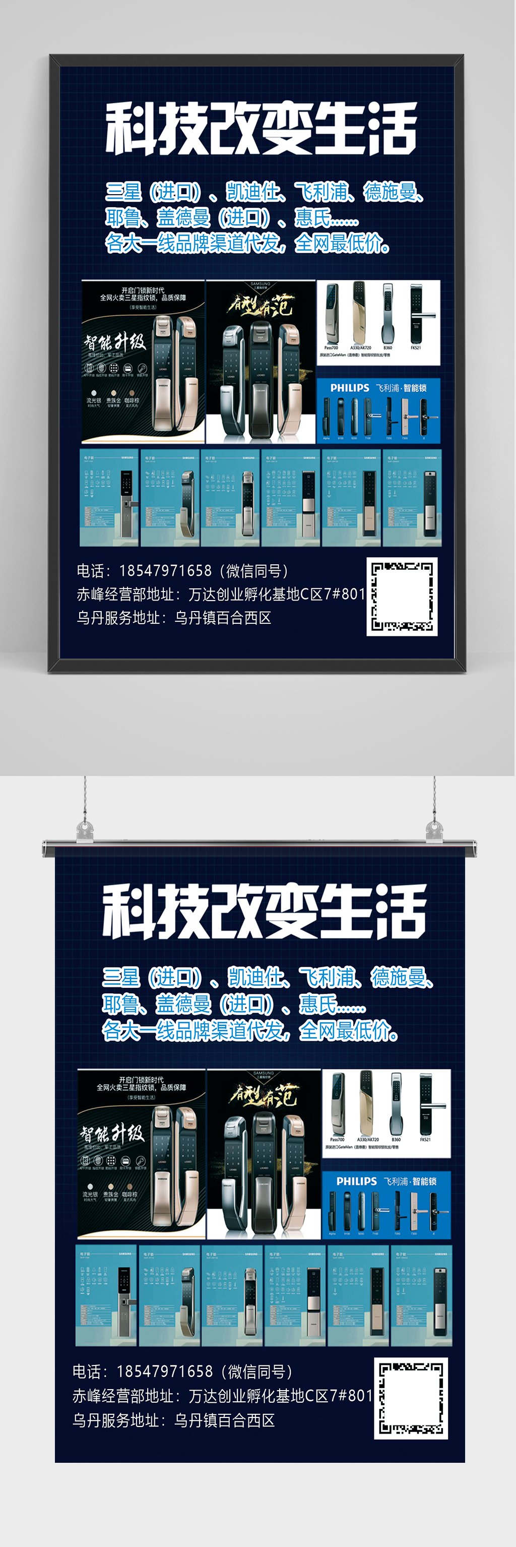 科技改变生活指纹锁海报素材