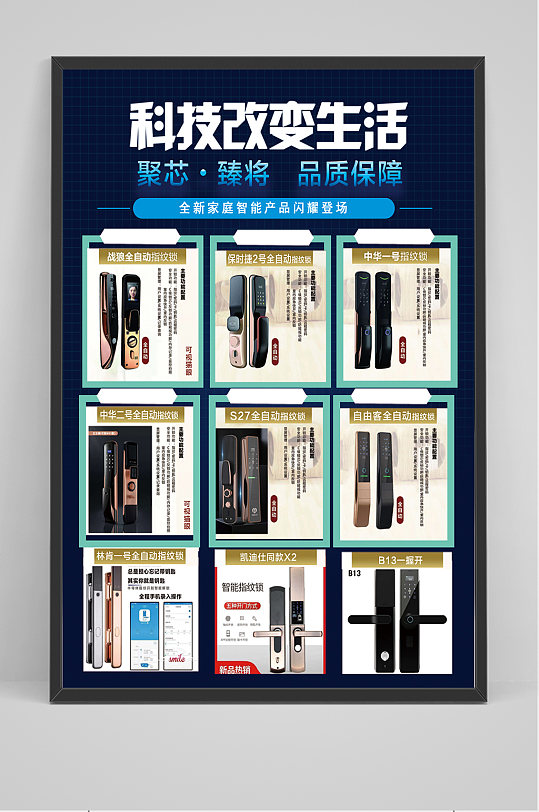 家庭指纹锁海报设计