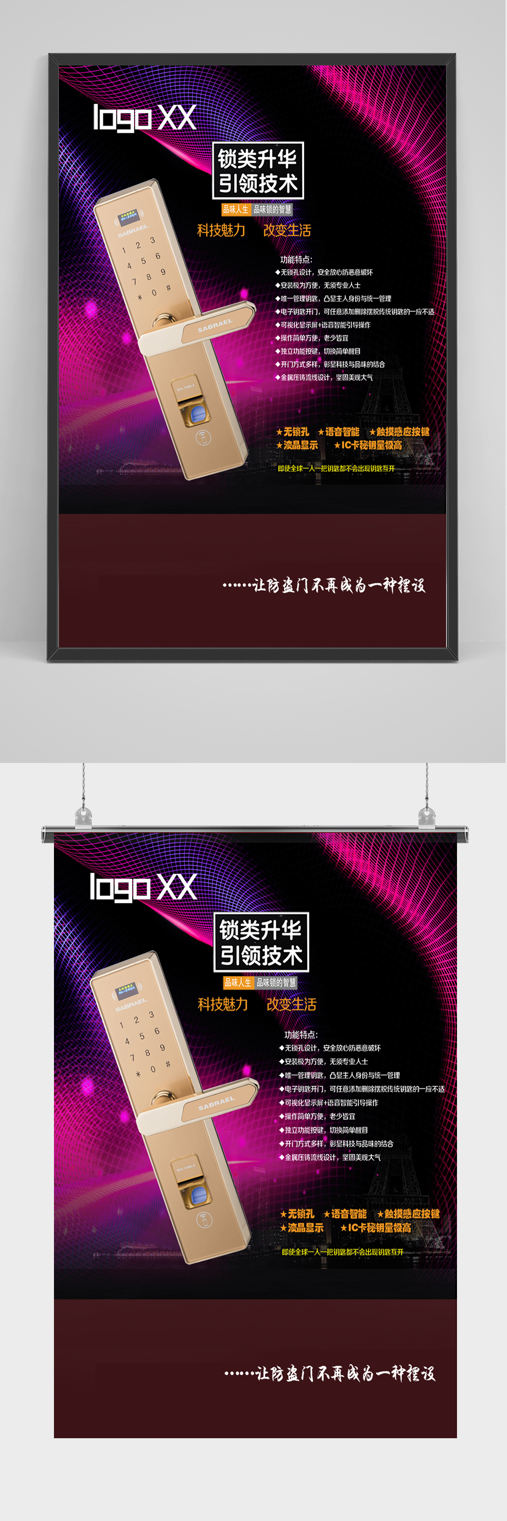 红色大气指纹锁海报设计素材