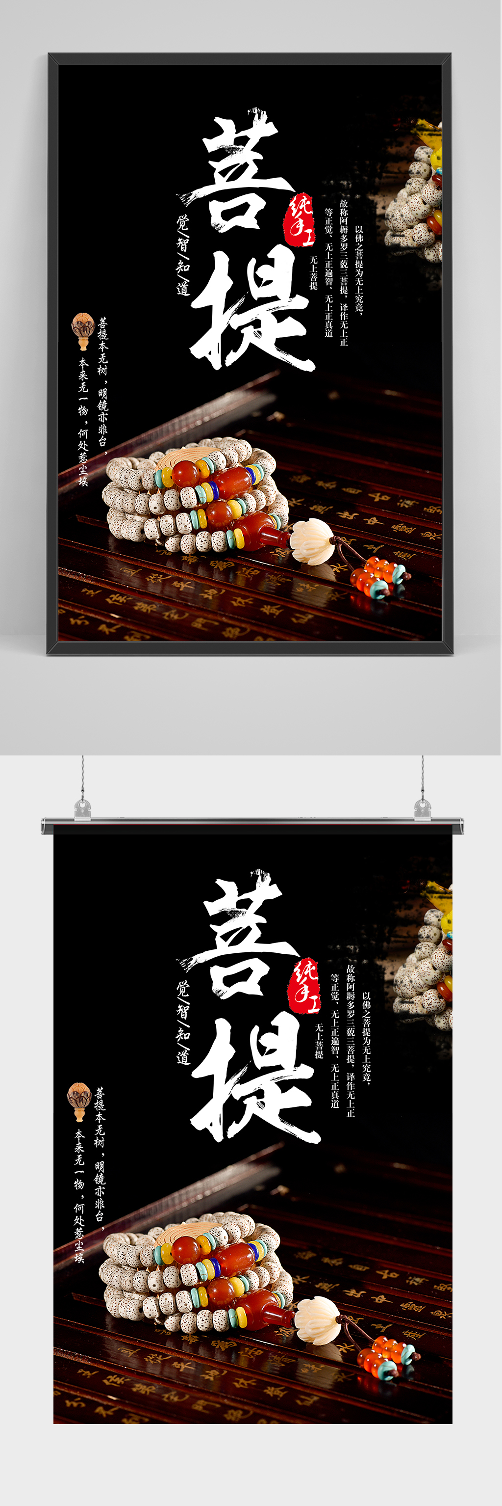 中国风文玩菩提海报设计素材
