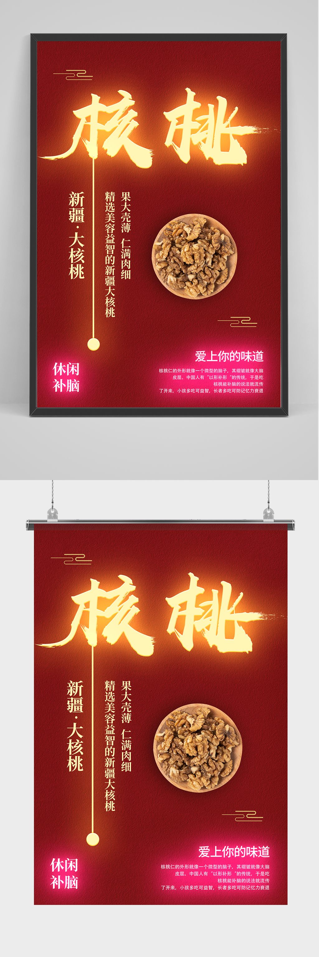红色新疆大核桃海报设计素材