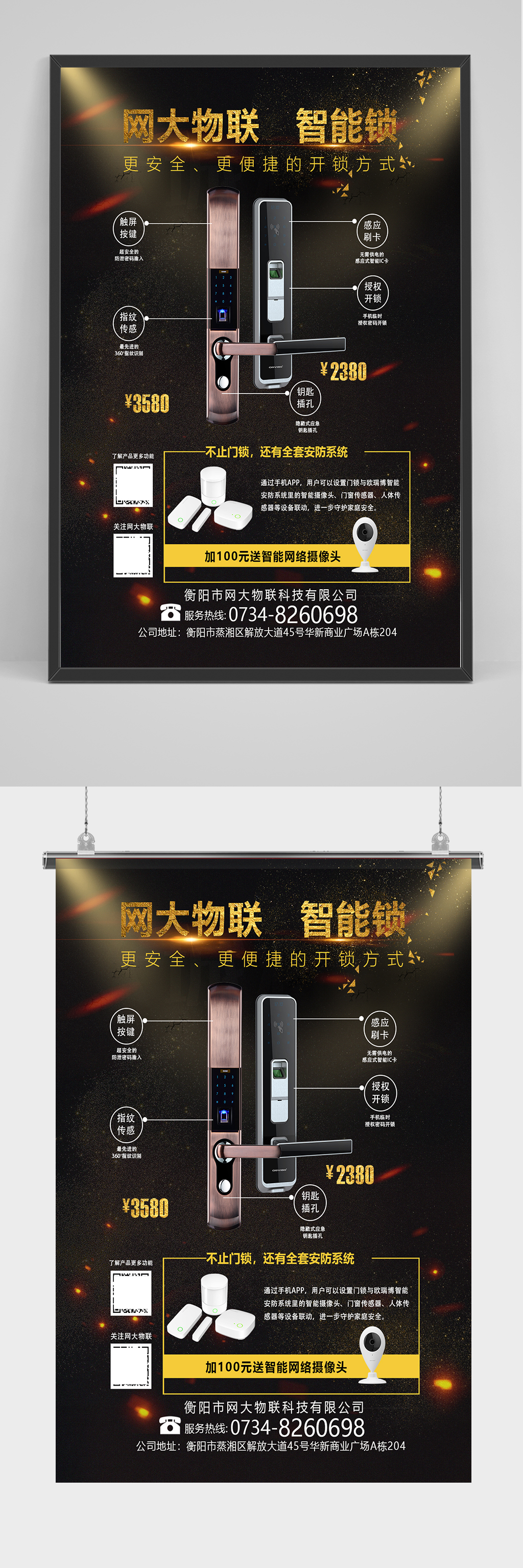 黑金指纹锁海报设计素材