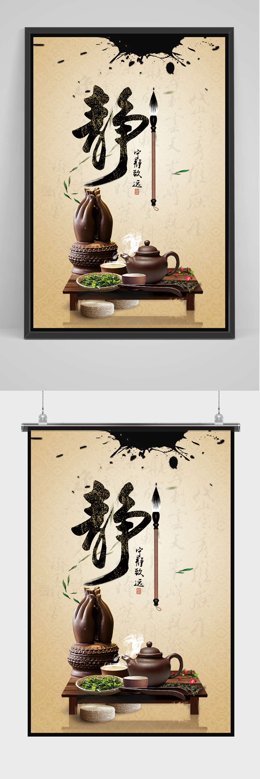 中国风茶道静海报设计素材
