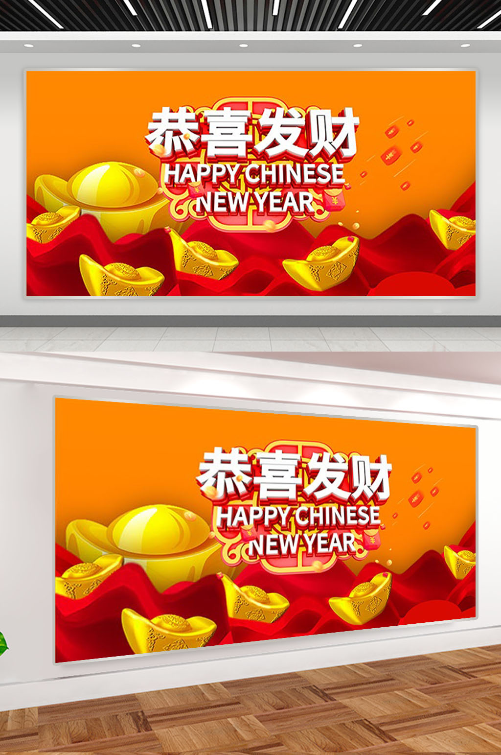 元宝恭喜发财展板素材