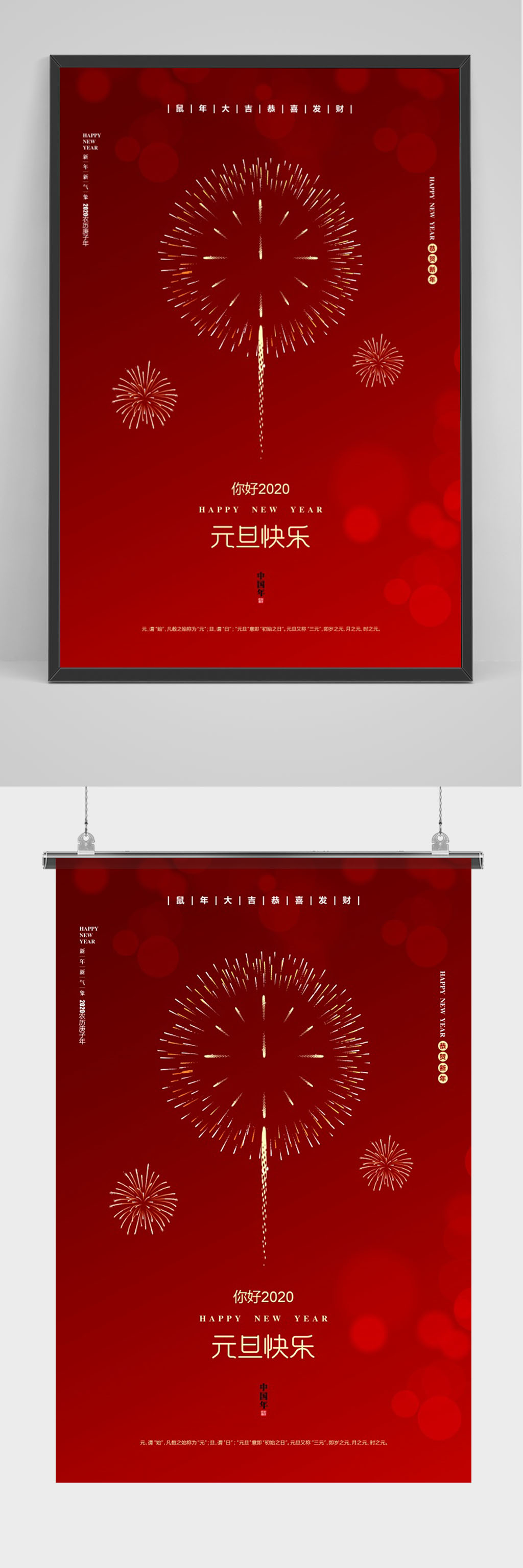 红色大气元旦快乐海报素材