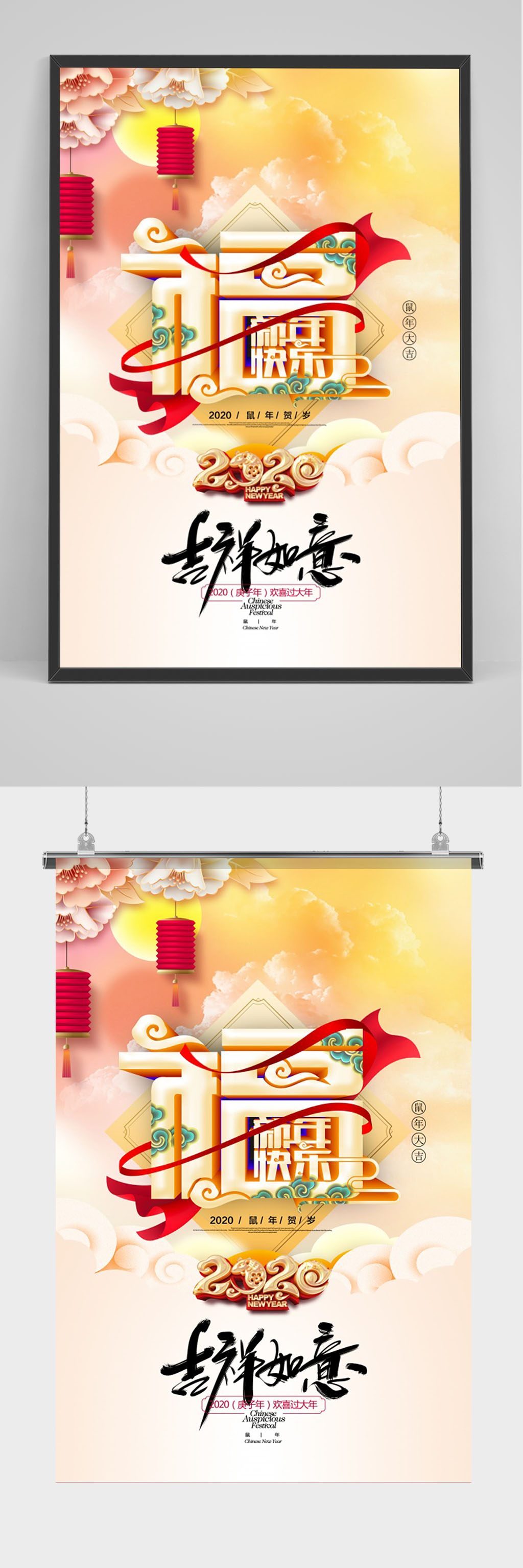 吉祥如意福字海报素材