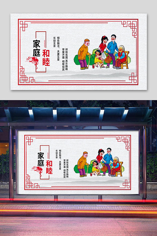 家庭和谐宣传展板-众图网