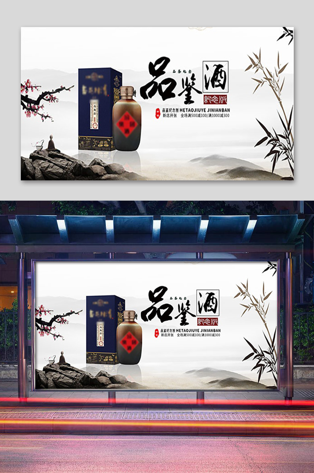 中国风白酒品酒展板素材