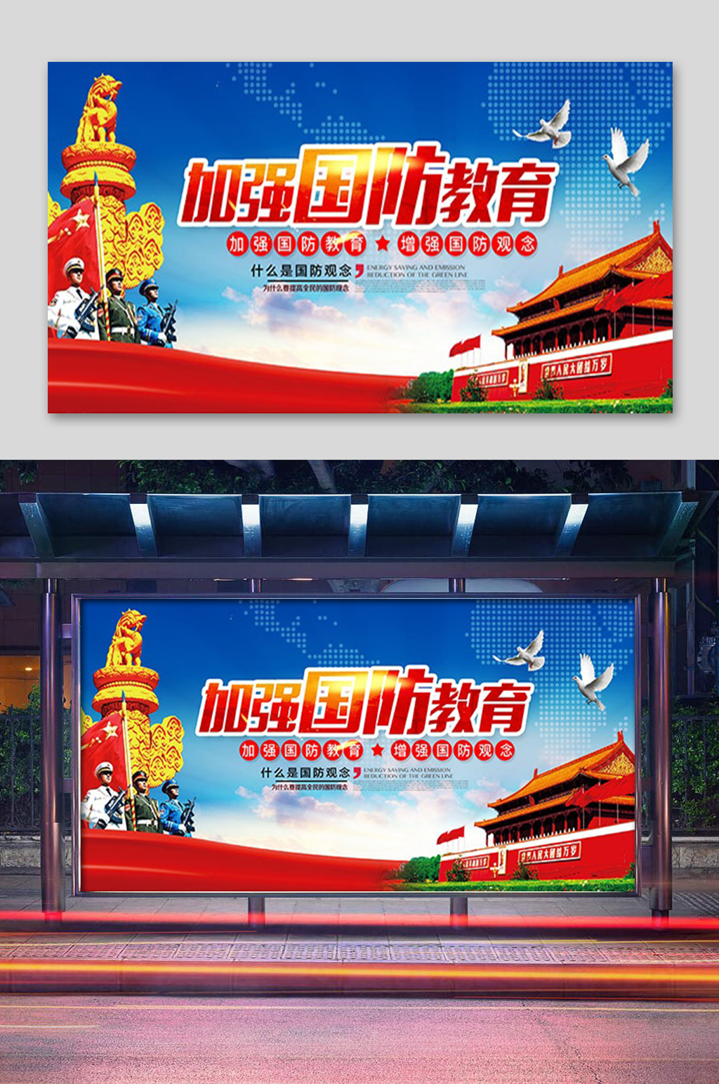 加强国防教育展板素材