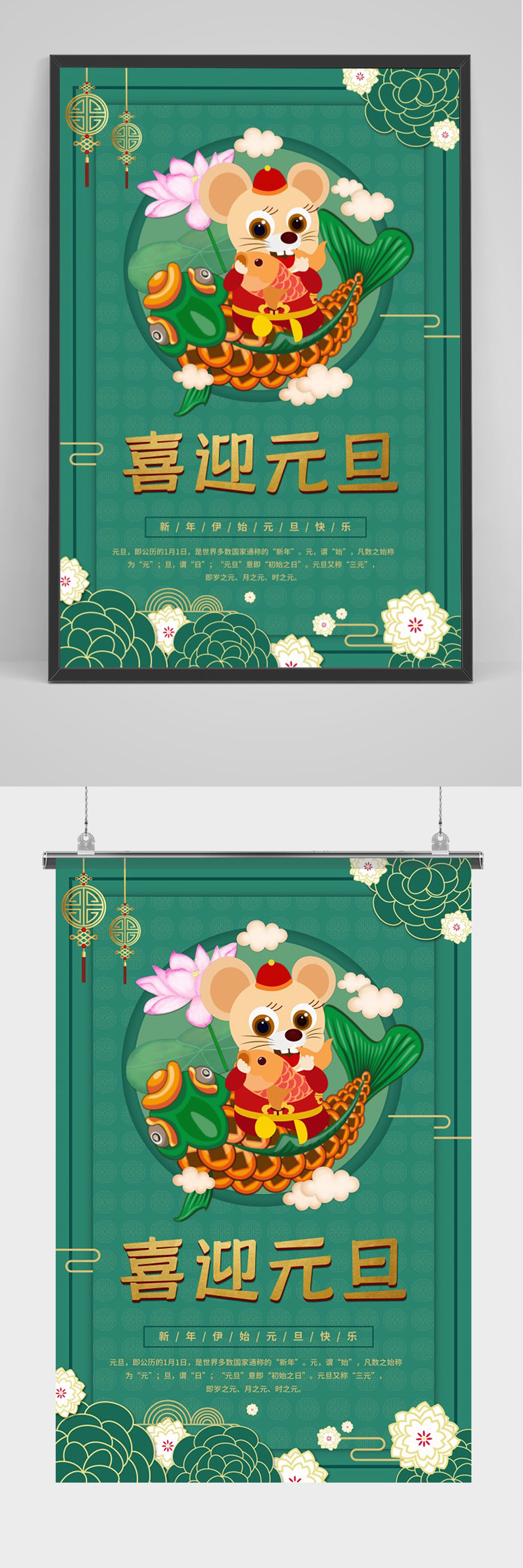 绿色大气喜迎元旦海报素材