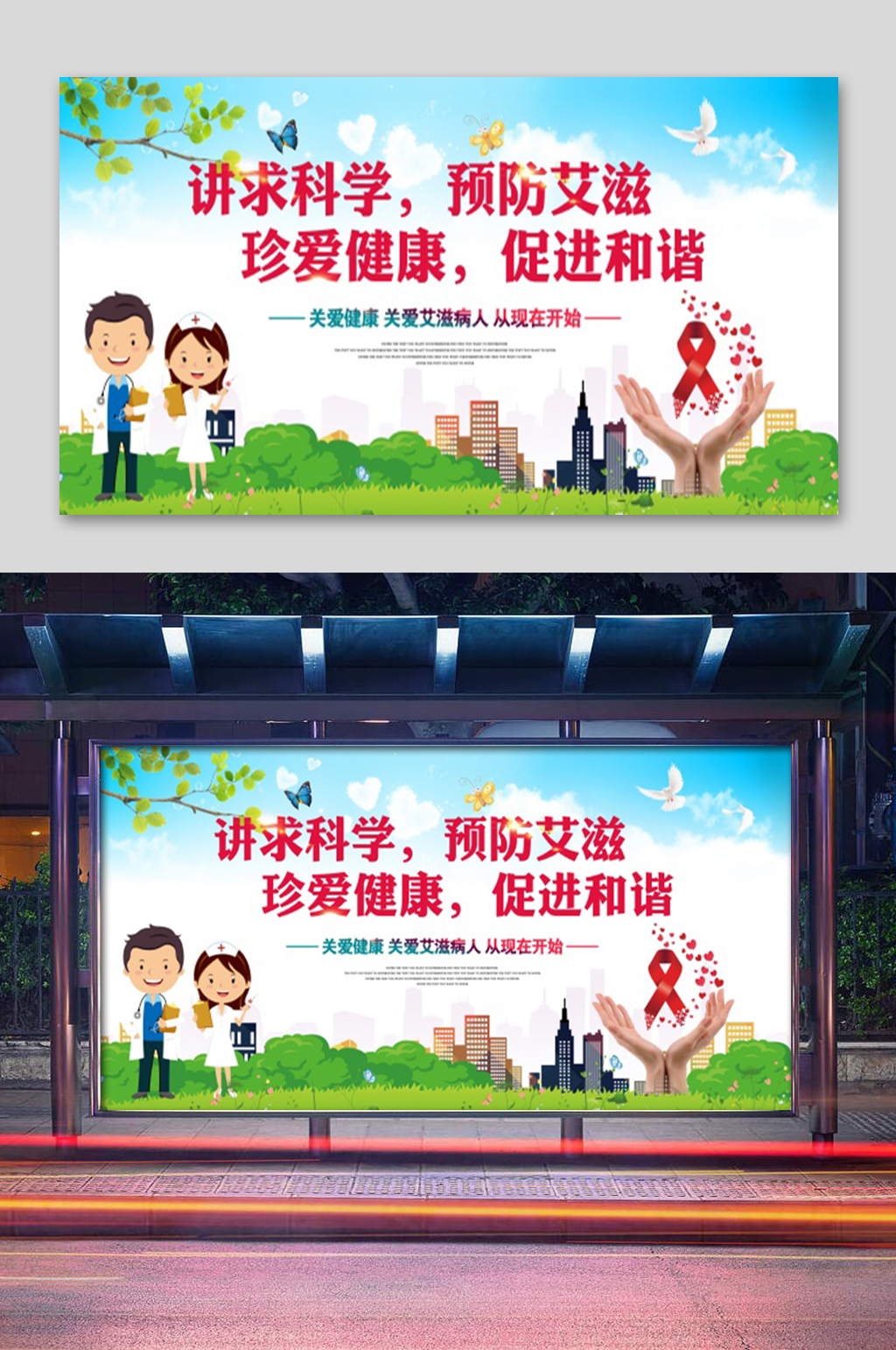预防艾滋宣传展板艾滋病素材