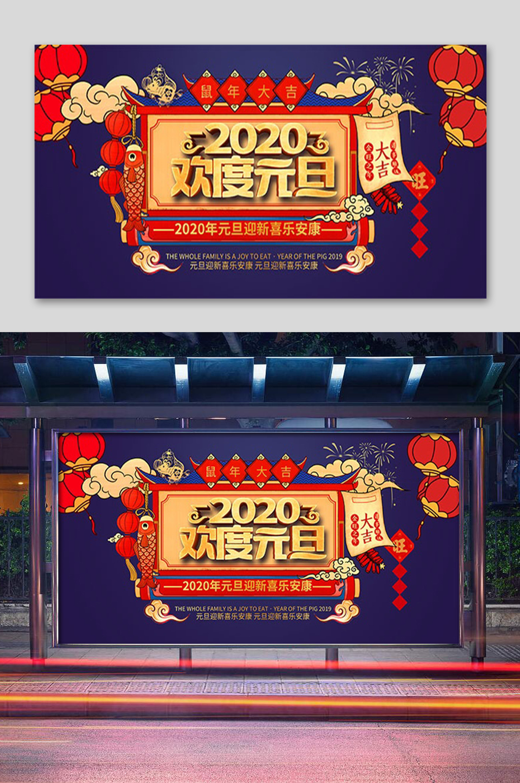 喜庆欢度元旦展板素材