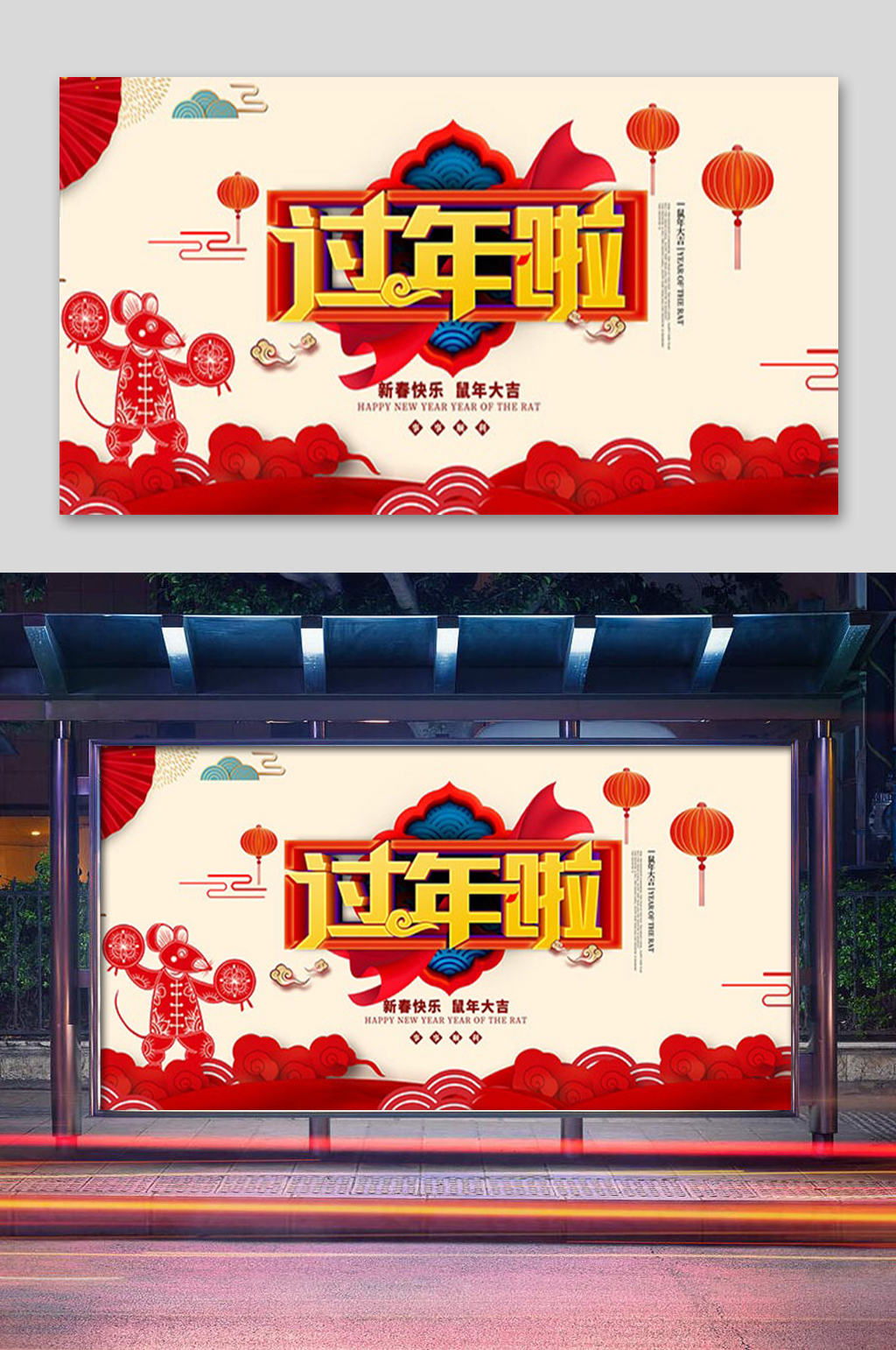 简洁红色过年啦展板素材