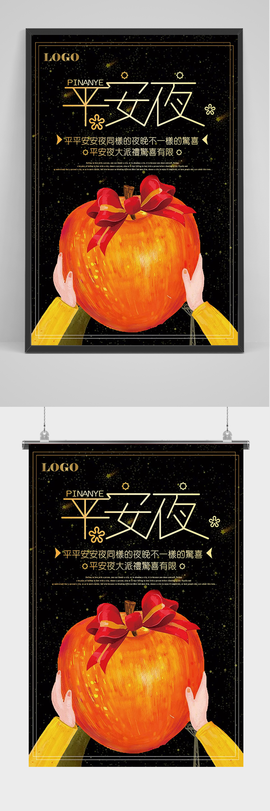 黑色平安夜宣传海报素材
