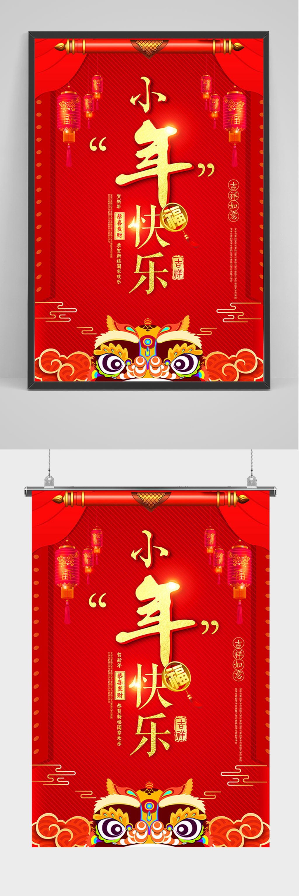 红色喜庆小年快乐海报素材