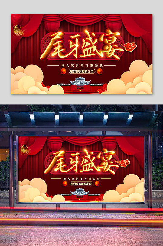 尾牙宴海报火热预定