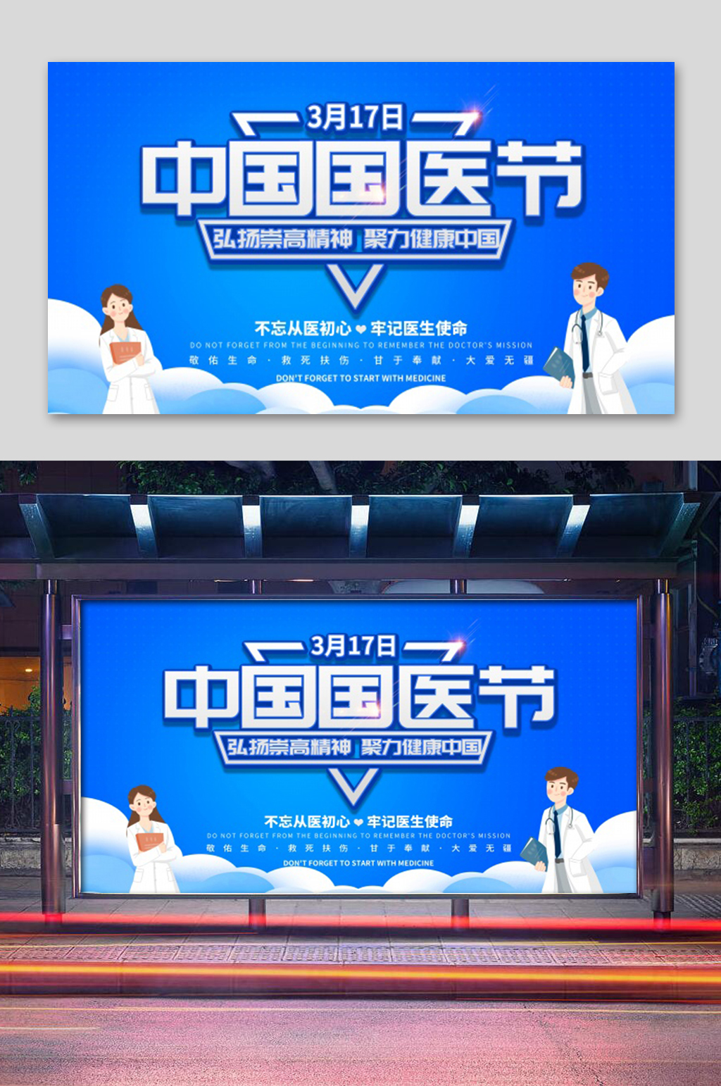 蓝色中国国医节展板素材