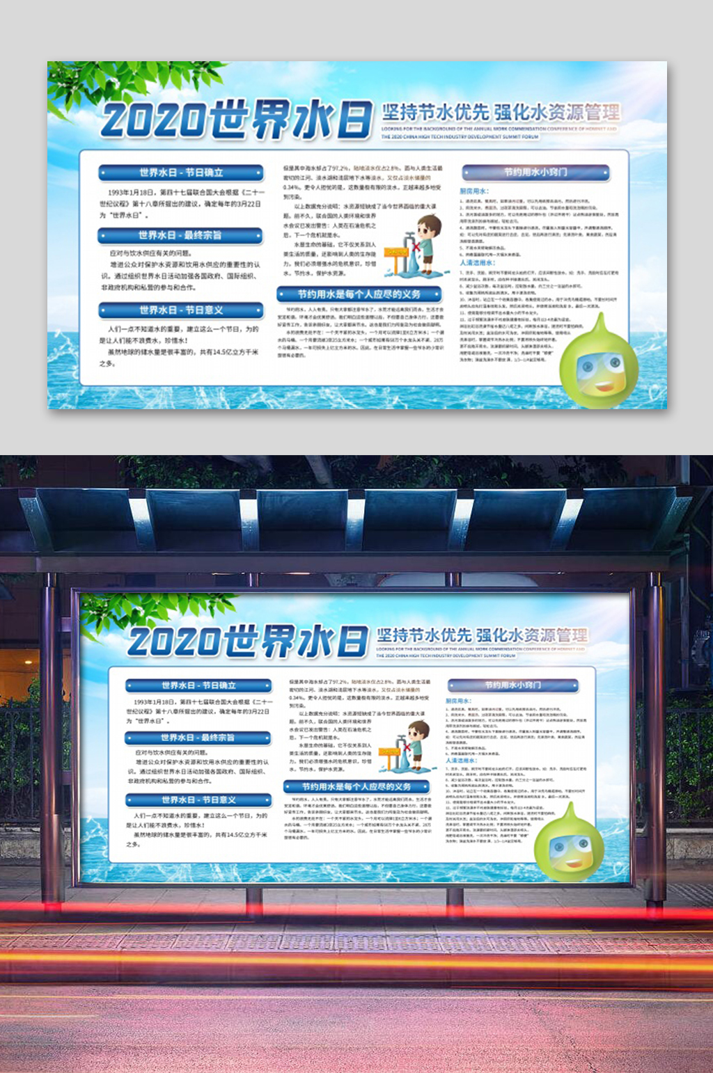 蓝色2020世界水日展板素材