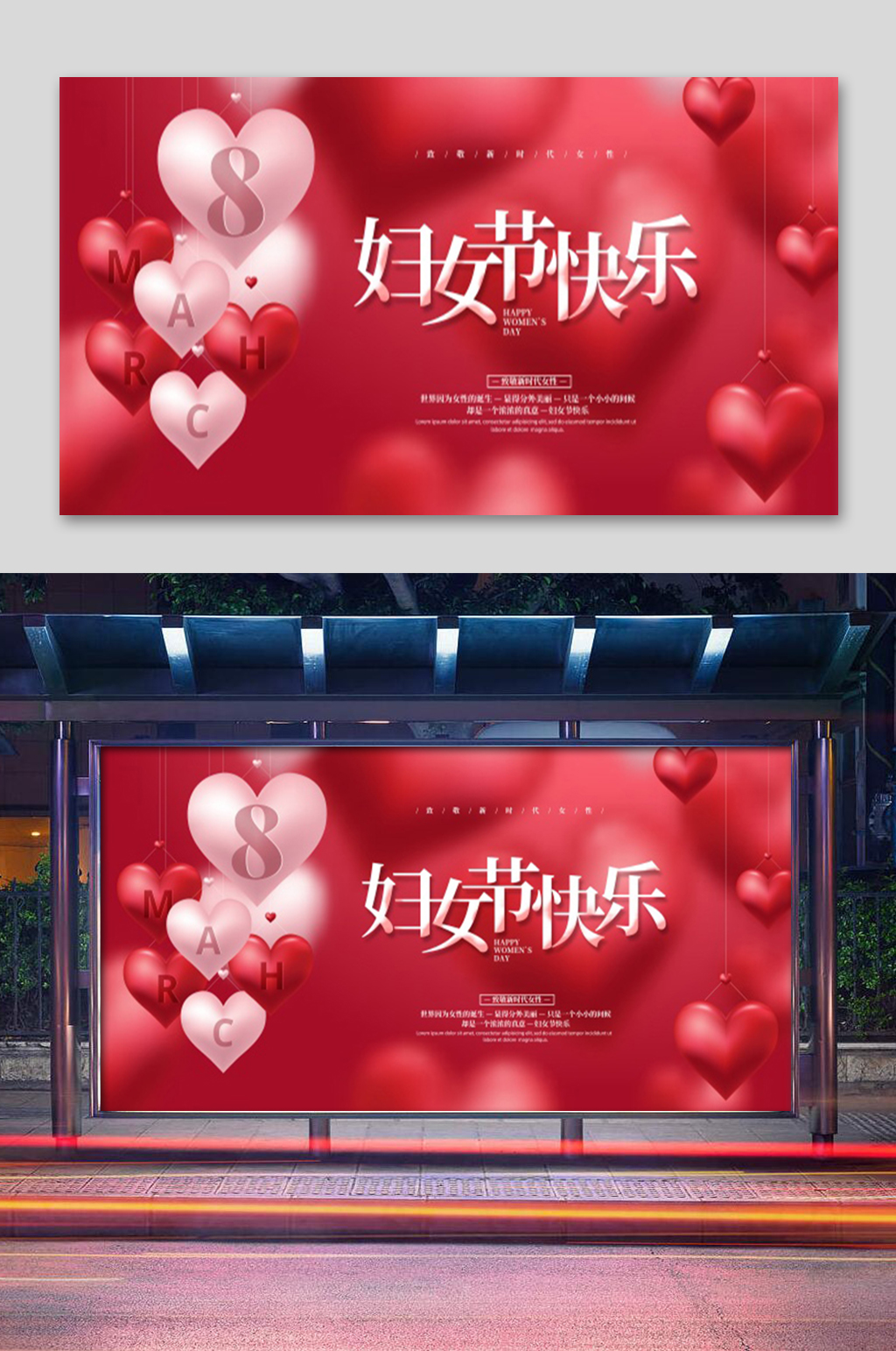 红色38妇女节快乐展板海报素材