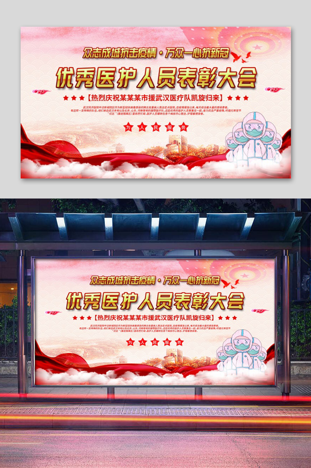优秀医护人员表彰大会展板素材