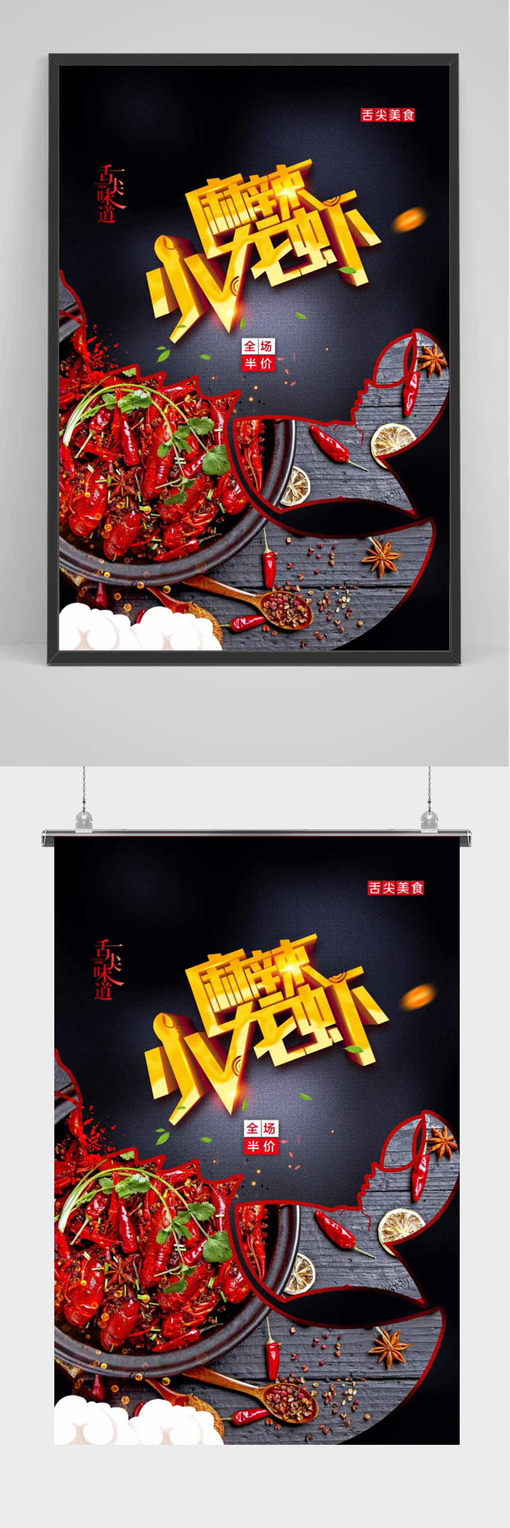 麻辣小龙虾宣传促销海报素材