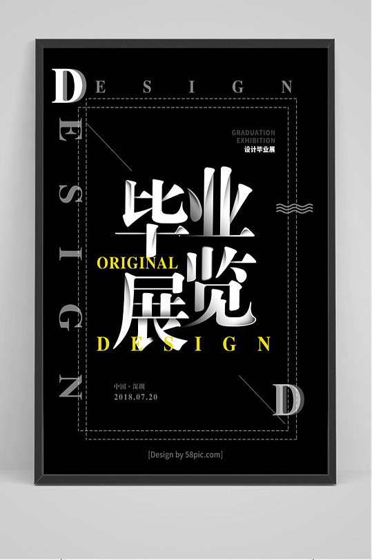 黑色大氣畢業(yè)展覽海報(bào)藝術(shù)展