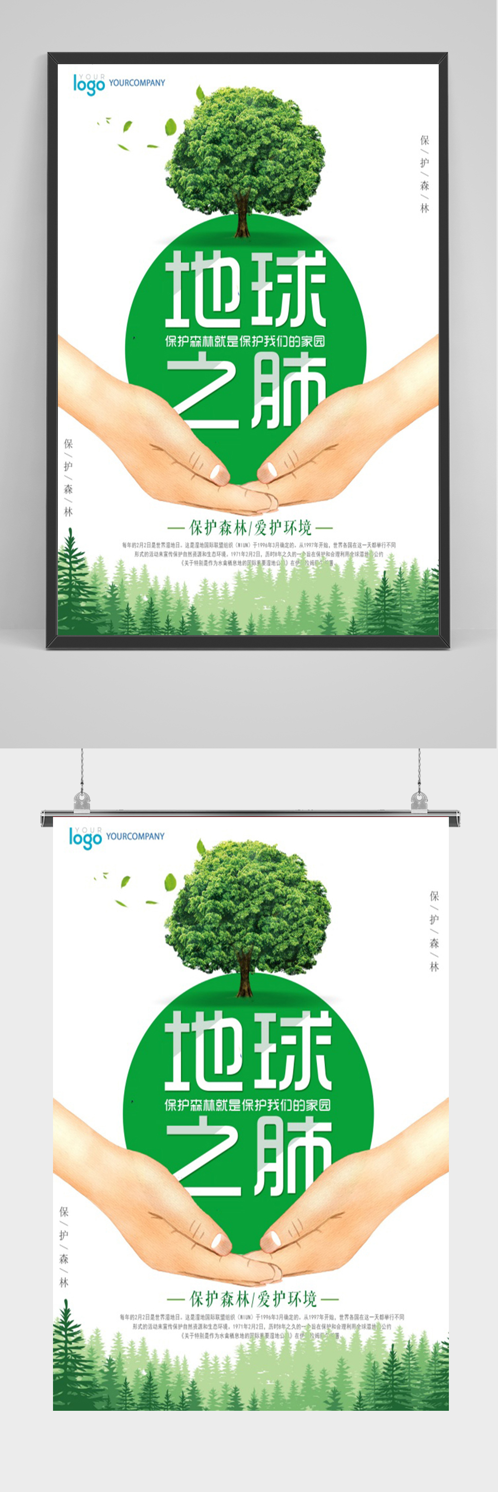 简洁大气地球之肺海报素材