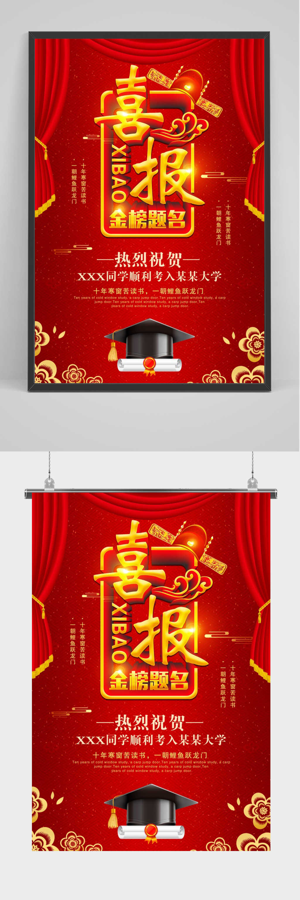 红色喜庆喜报海报素材