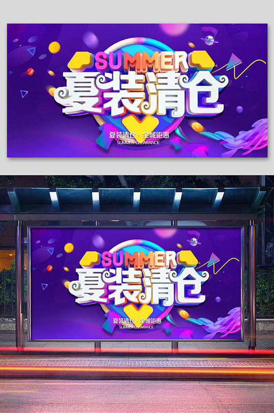 紫色夏装清仓展板