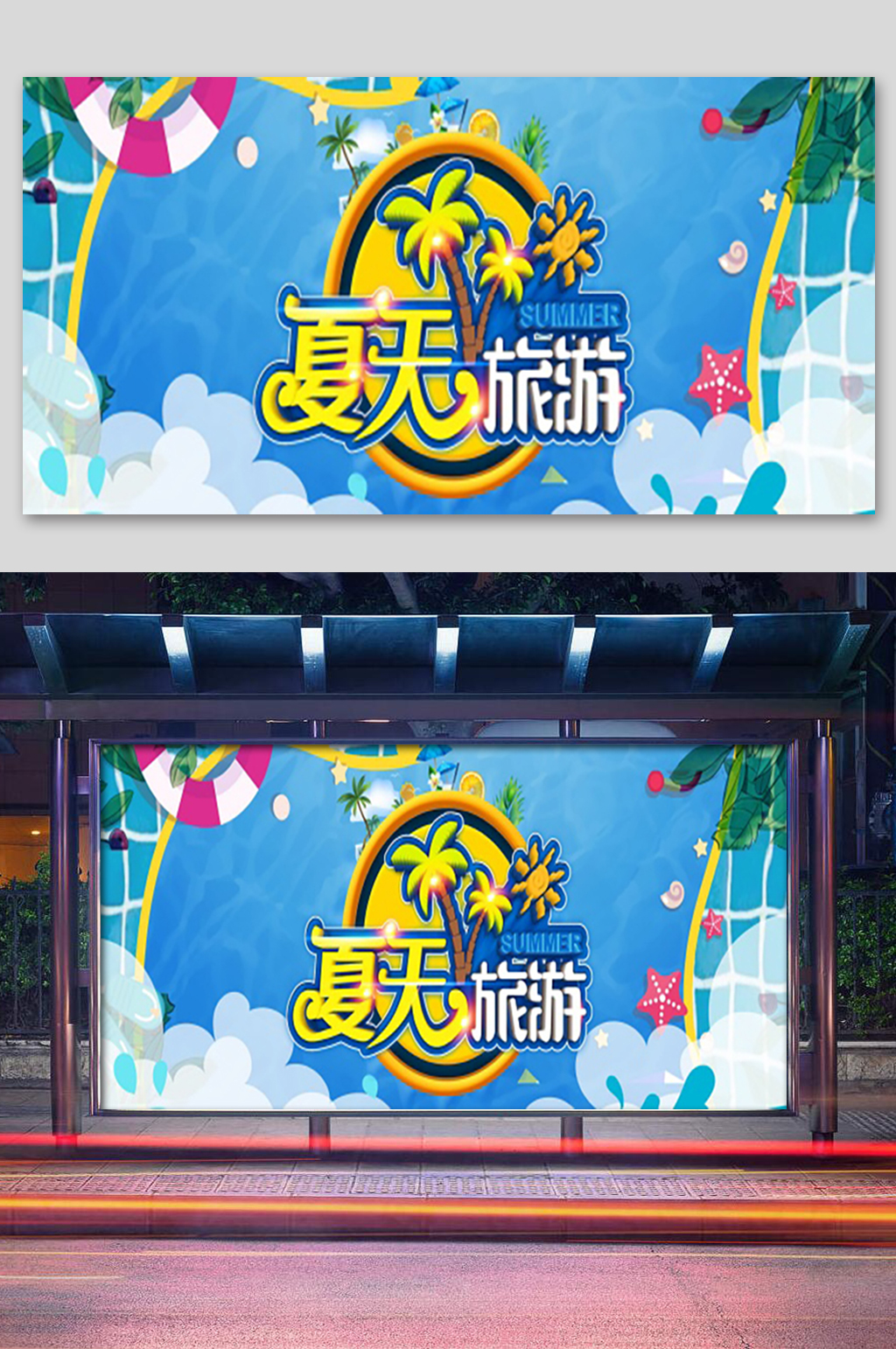 蓝色夏天旅游展板素材