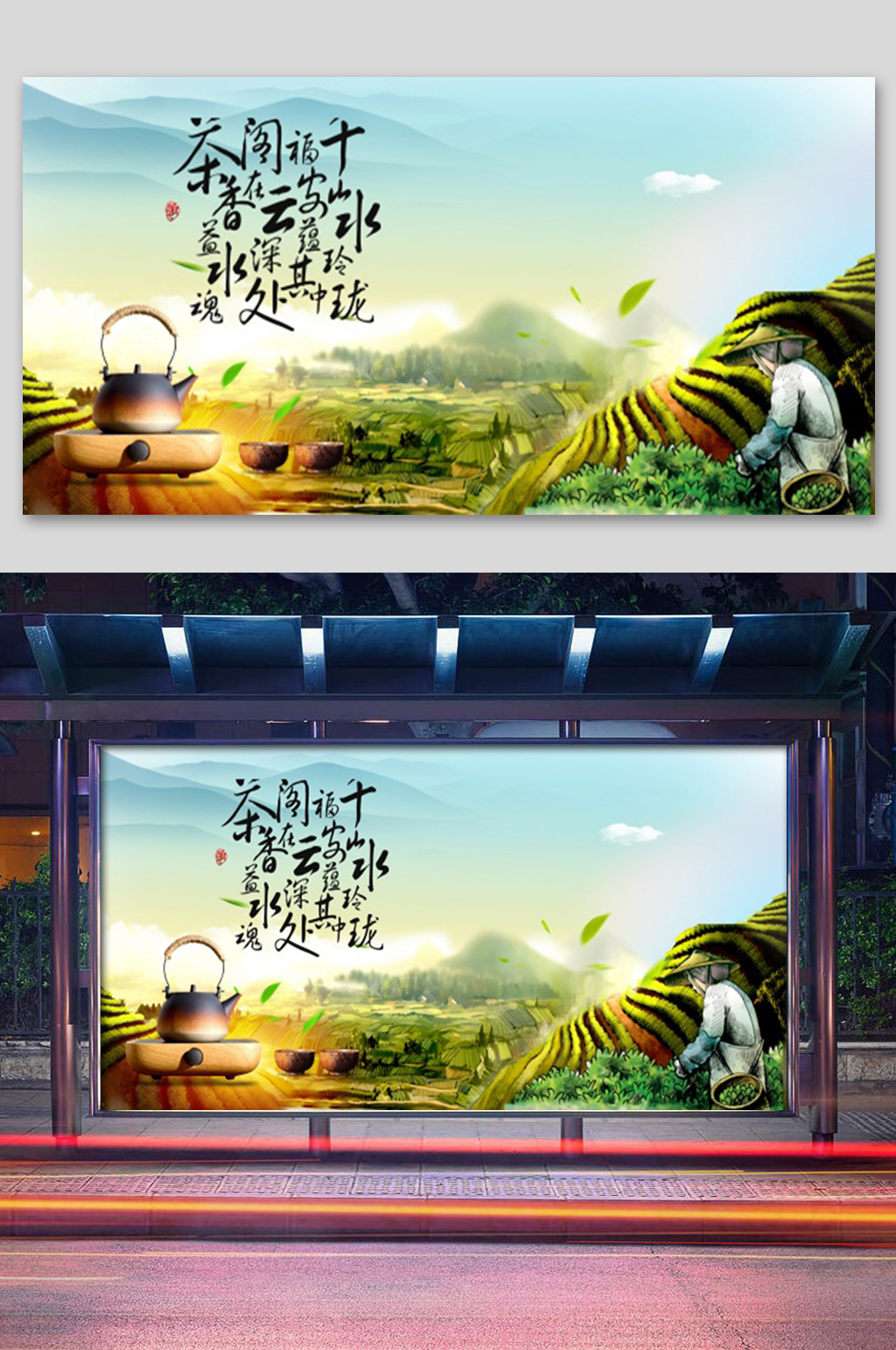 写实大气春茶展板素材