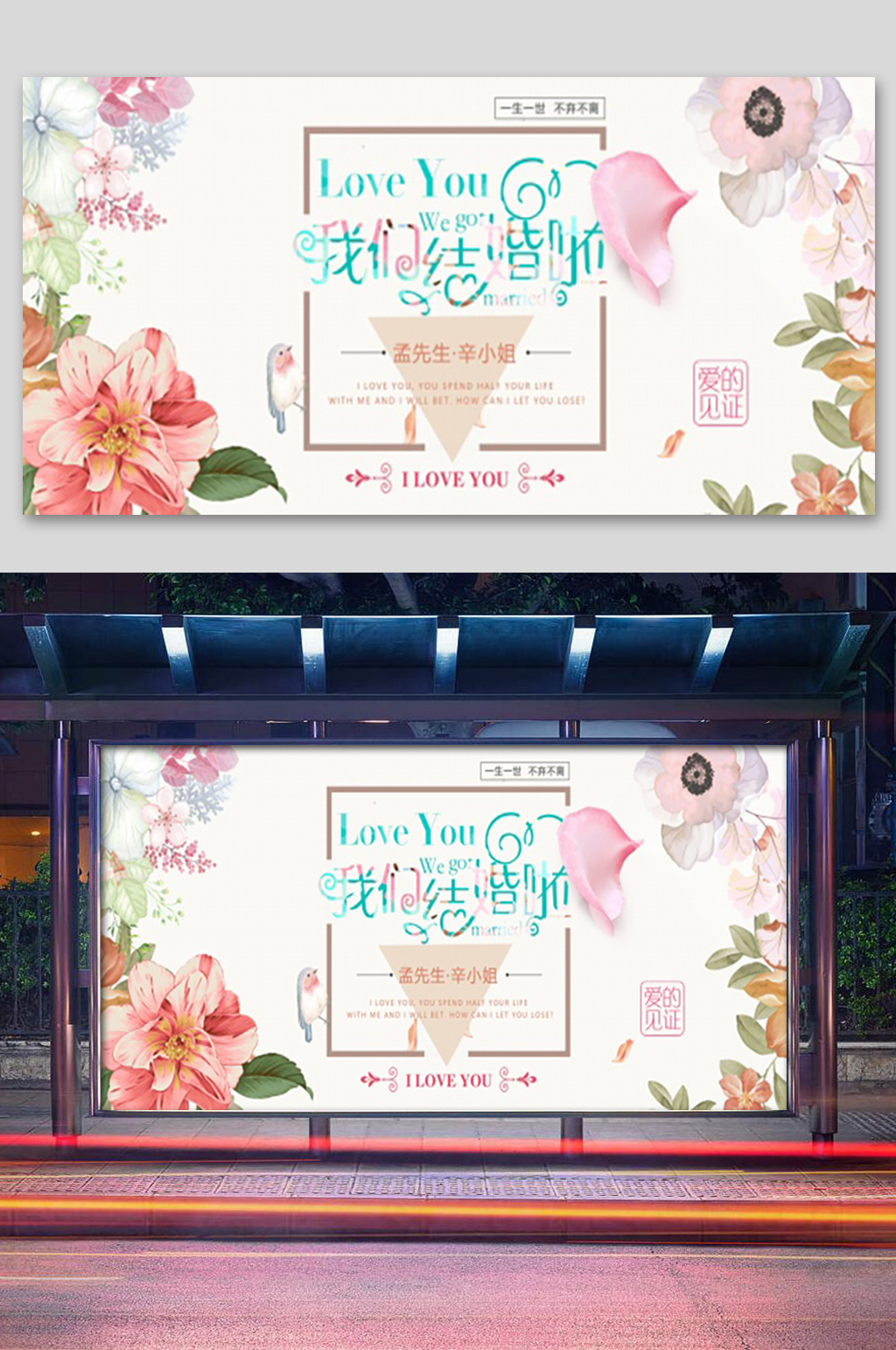 清新我们结婚啦展板素材